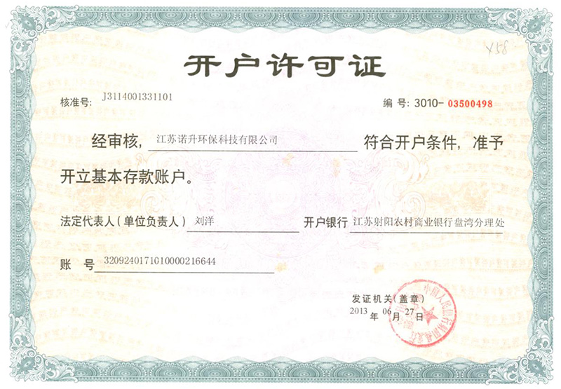 開(kāi)戶許可證