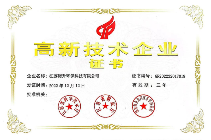 國(guó)家高新企業(yè)證書(shū)